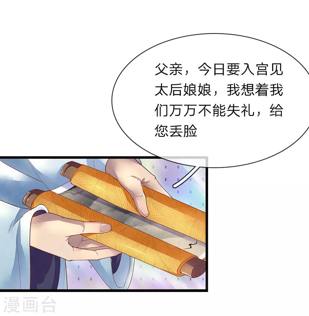 医后唳天：神医嫡女狠角色漫画,第32话 禧妃召见2图