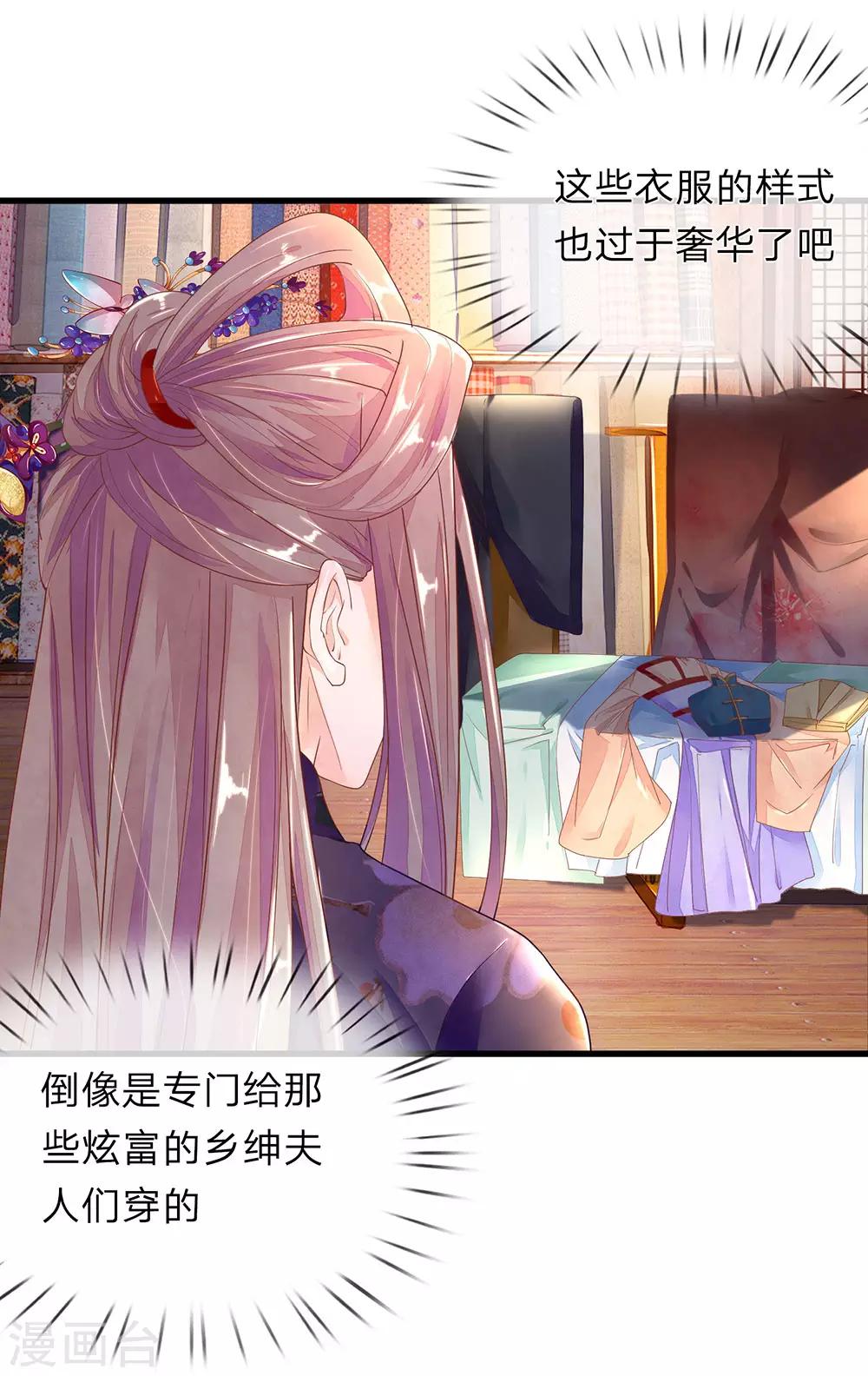 医后唳天：神医嫡女狠角色漫画,第36话 小爷炸毛2图