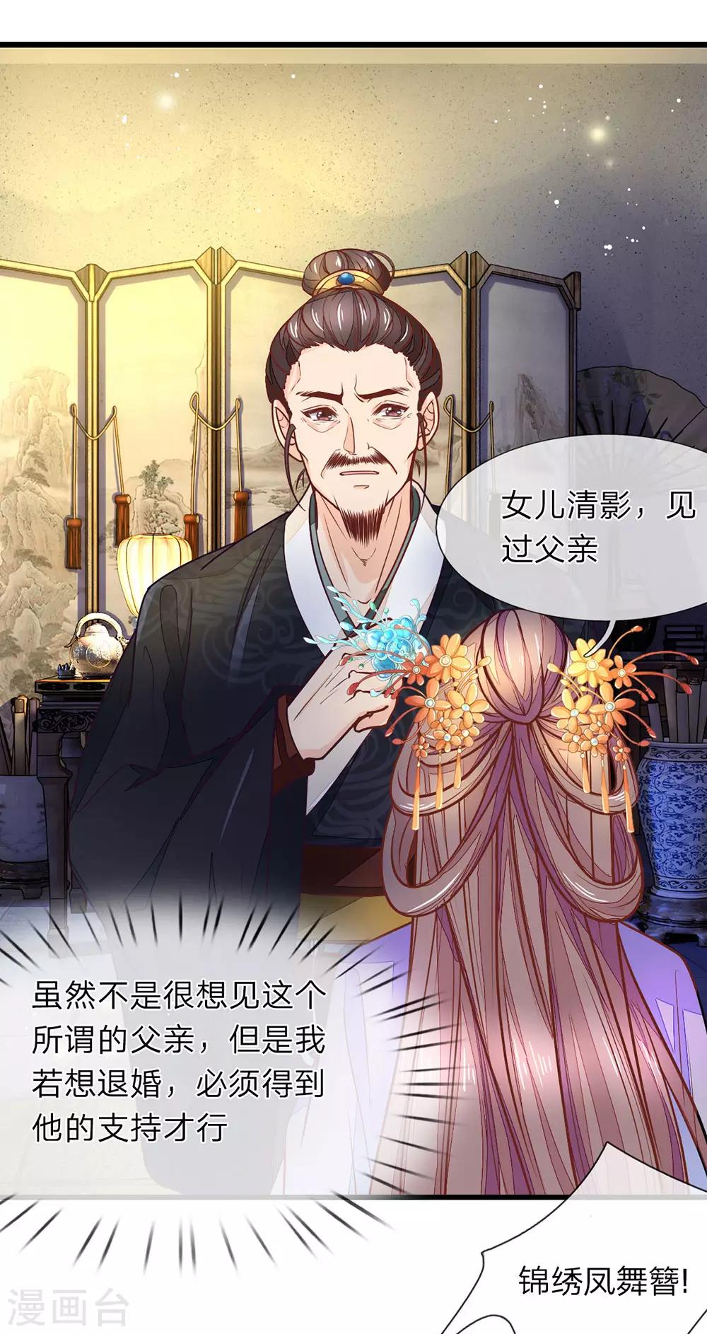 医后唳天：神医嫡女狠角色漫画,第4话 好戏开场1图