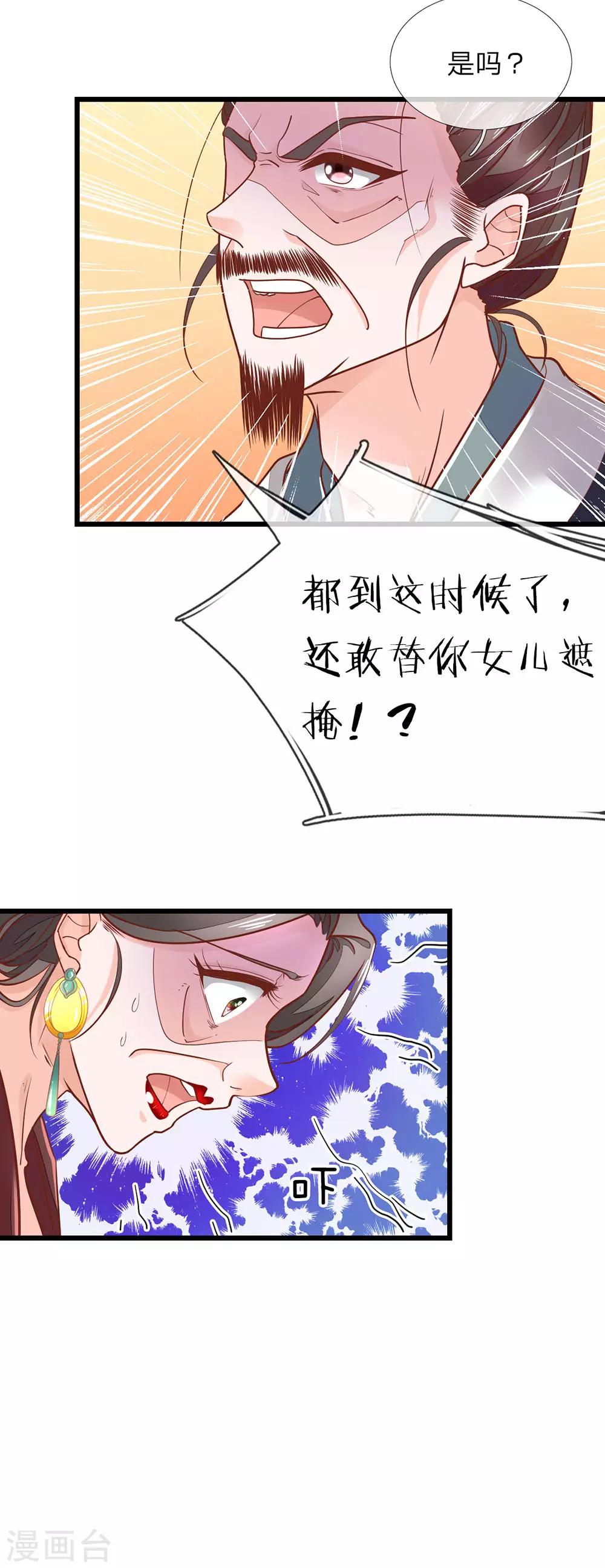 医后唳天：神医嫡女狠角色漫画,第7话 他委屈呢1图