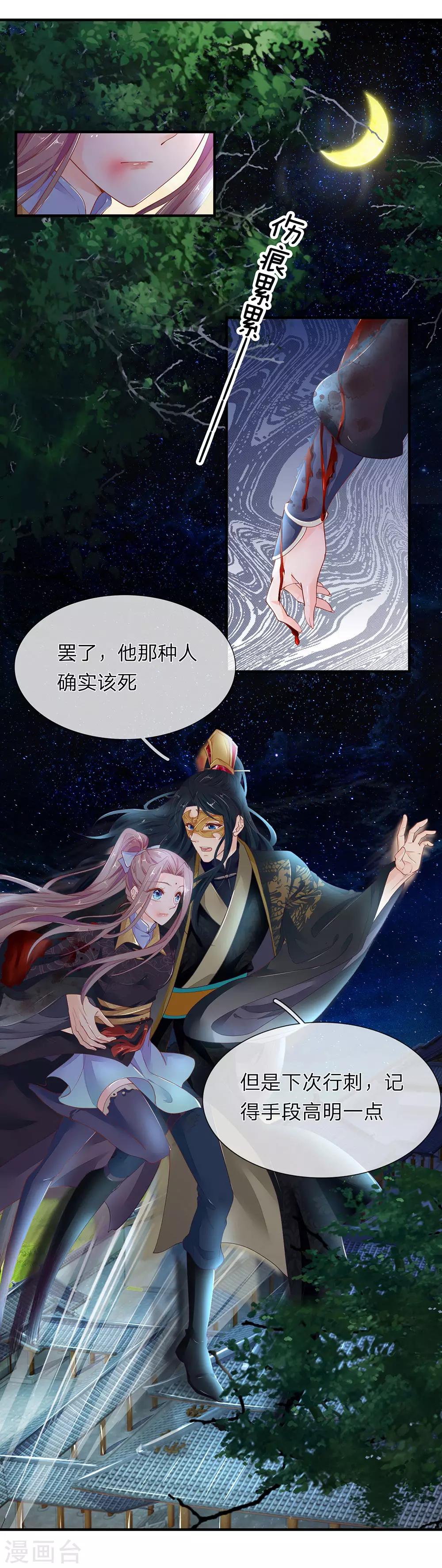 医后唳天：神医嫡女狠角色漫画,第28话 包扎伤口1图