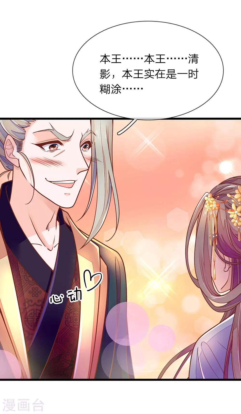 医后唳天：神医嫡女狠角色漫画,第6话 好不要脸1图