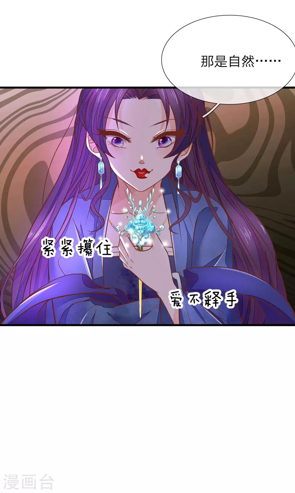 医后唳天:神医嫡女小说漫画,第3话 设计伊始2图