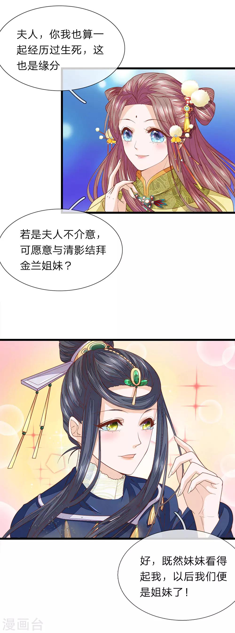 医后唳天：神医嫡女狠角色漫画,第19话 废话真多1图