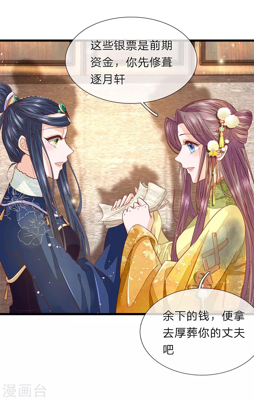 医后唳天：神医嫡女狠角色漫画,第19话 废话真多1图