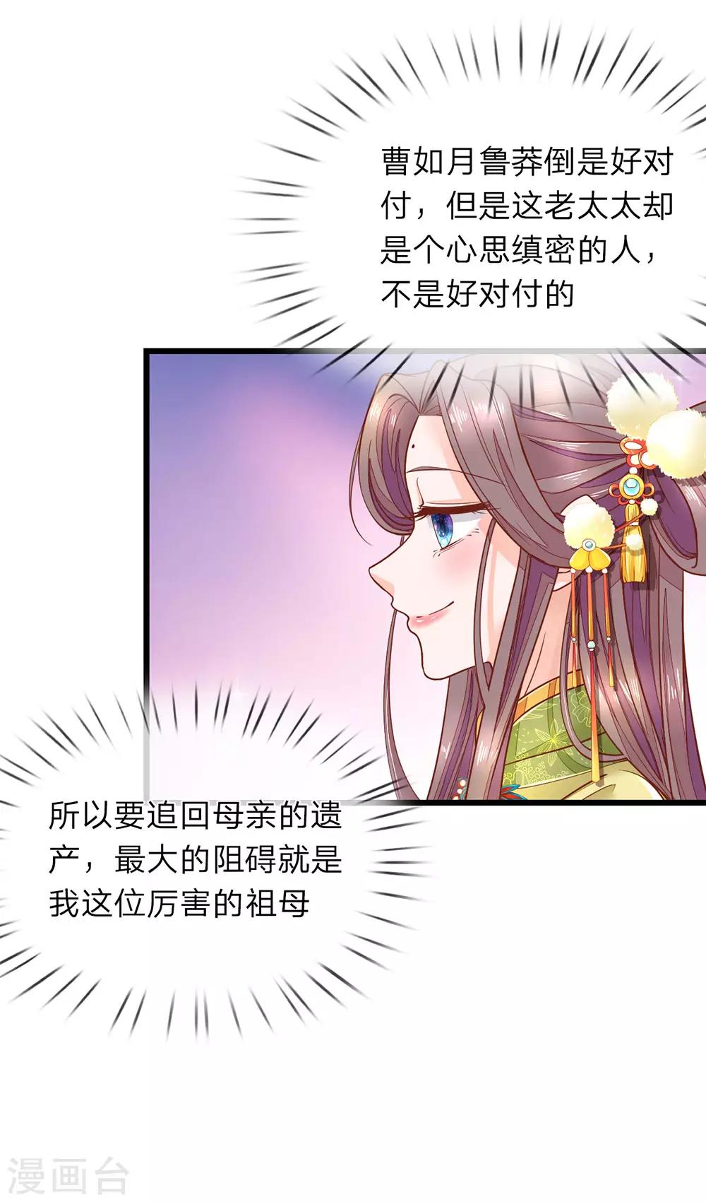 医后唳天：神医嫡女狠角色漫画,第15话 祖母出场2图