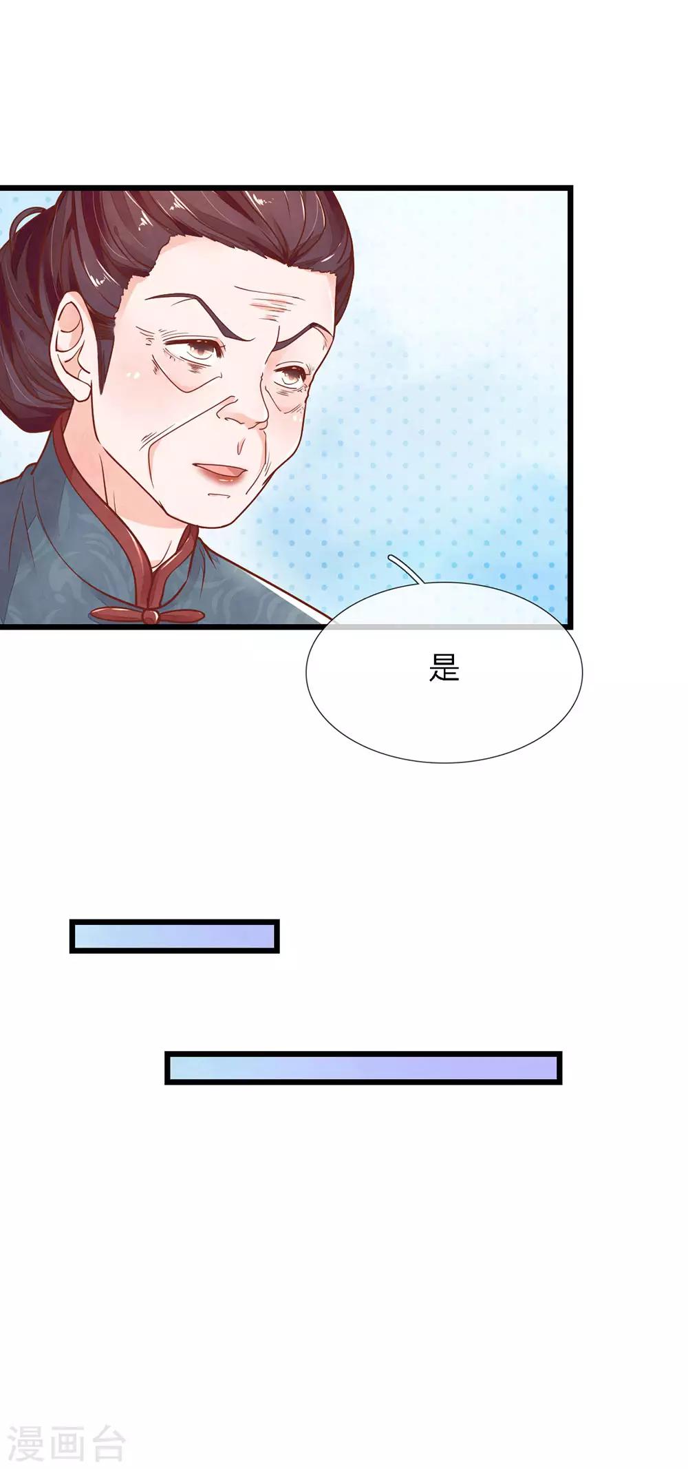 医后唳天：神医嫡女狠角色漫画,第14话 跋扈庶弟1图