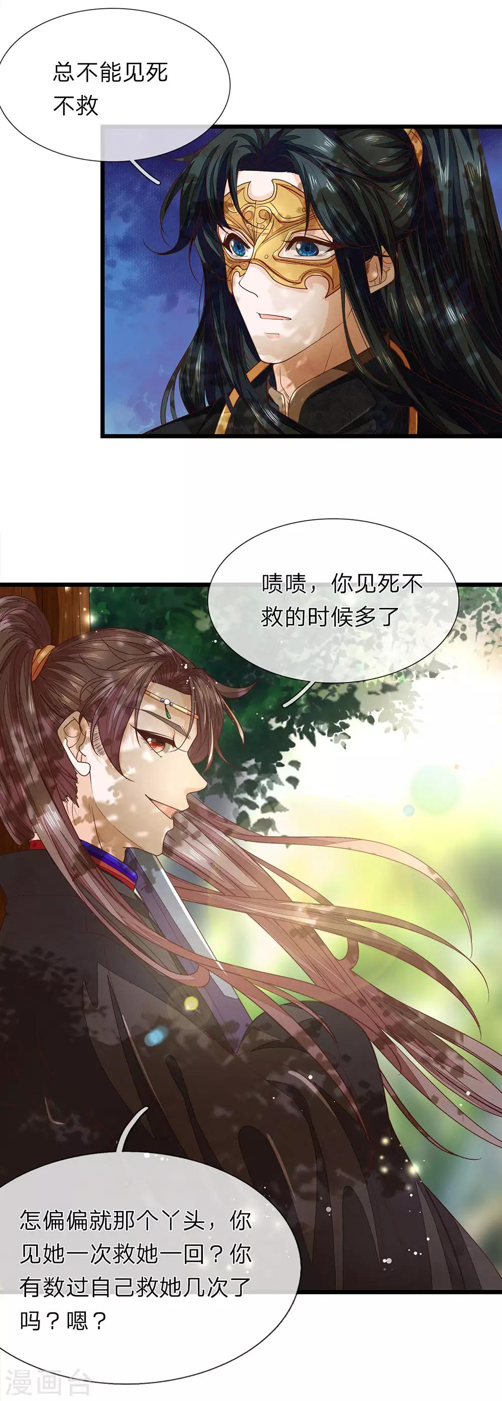 医后唳天：神医嫡女狠角色漫画,第19话 废话真多2图