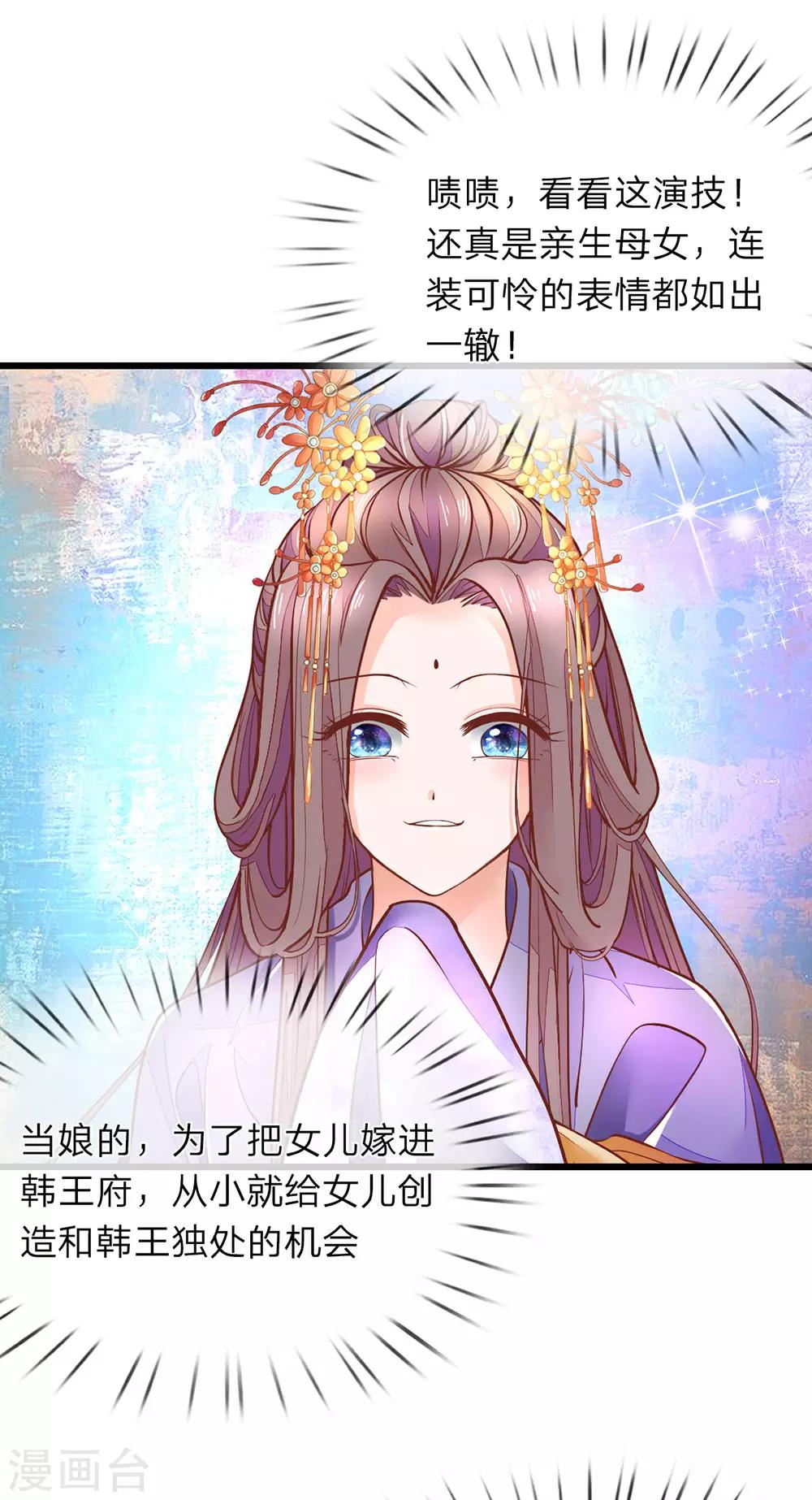 医后唳天：神医嫡女狠角色漫画,第7话 他委屈呢2图