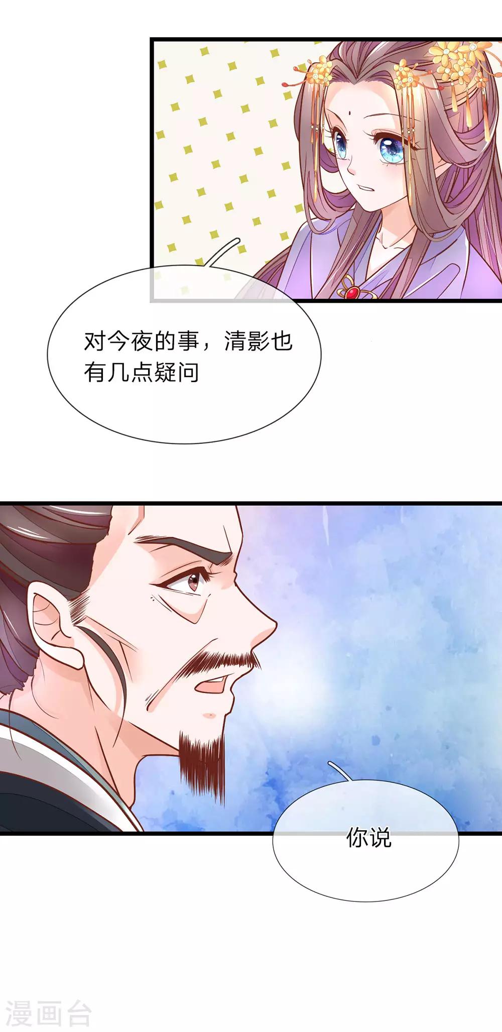 医后唳天：神医嫡女狠角色漫画,第8话 发怒老爹2图