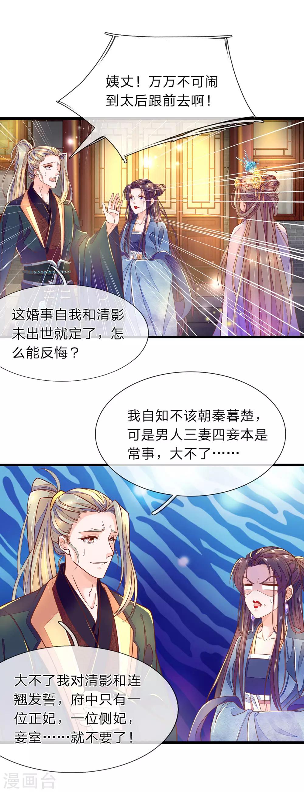 医后唳天：神医嫡女狠角色漫画,第7话 他委屈呢1图