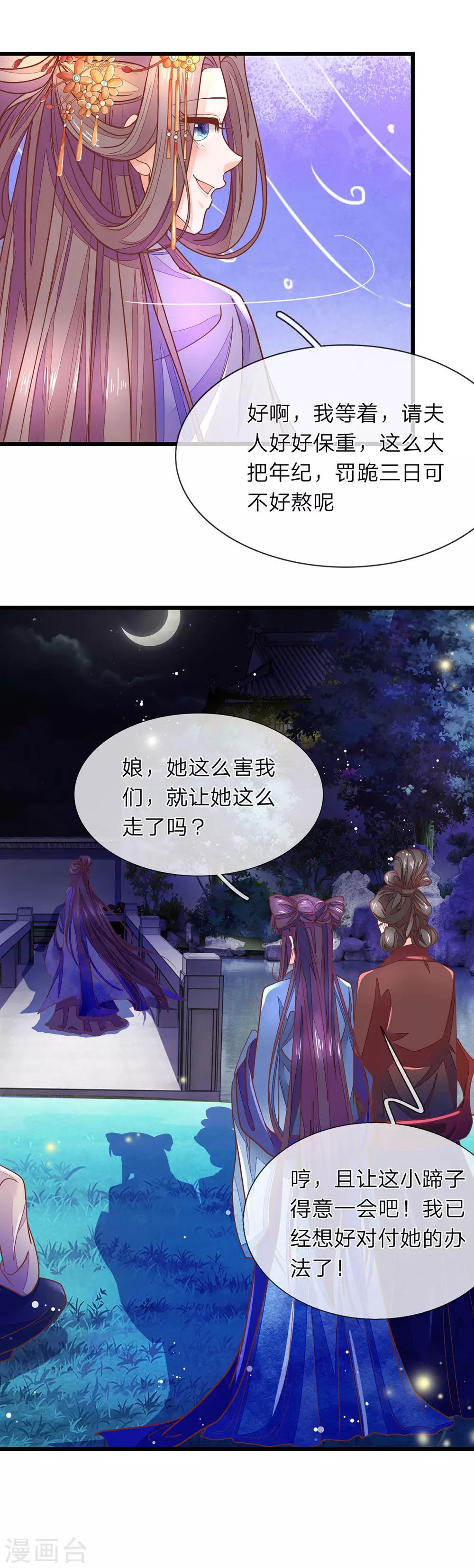 医后唳天：神医嫡女狠角色漫画,第11话 非常的爽2图