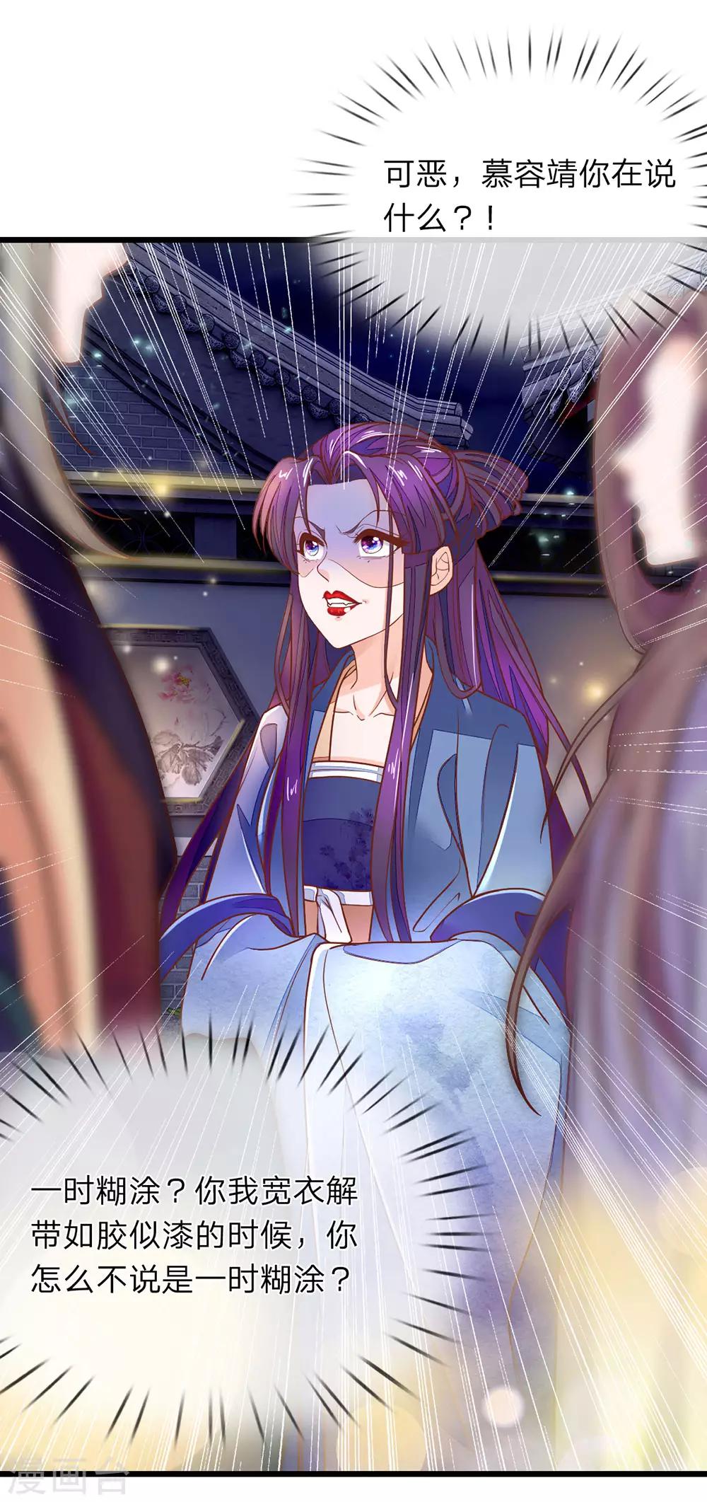 医后唳天：神医嫡女狠角色漫画,第6话 好不要脸2图