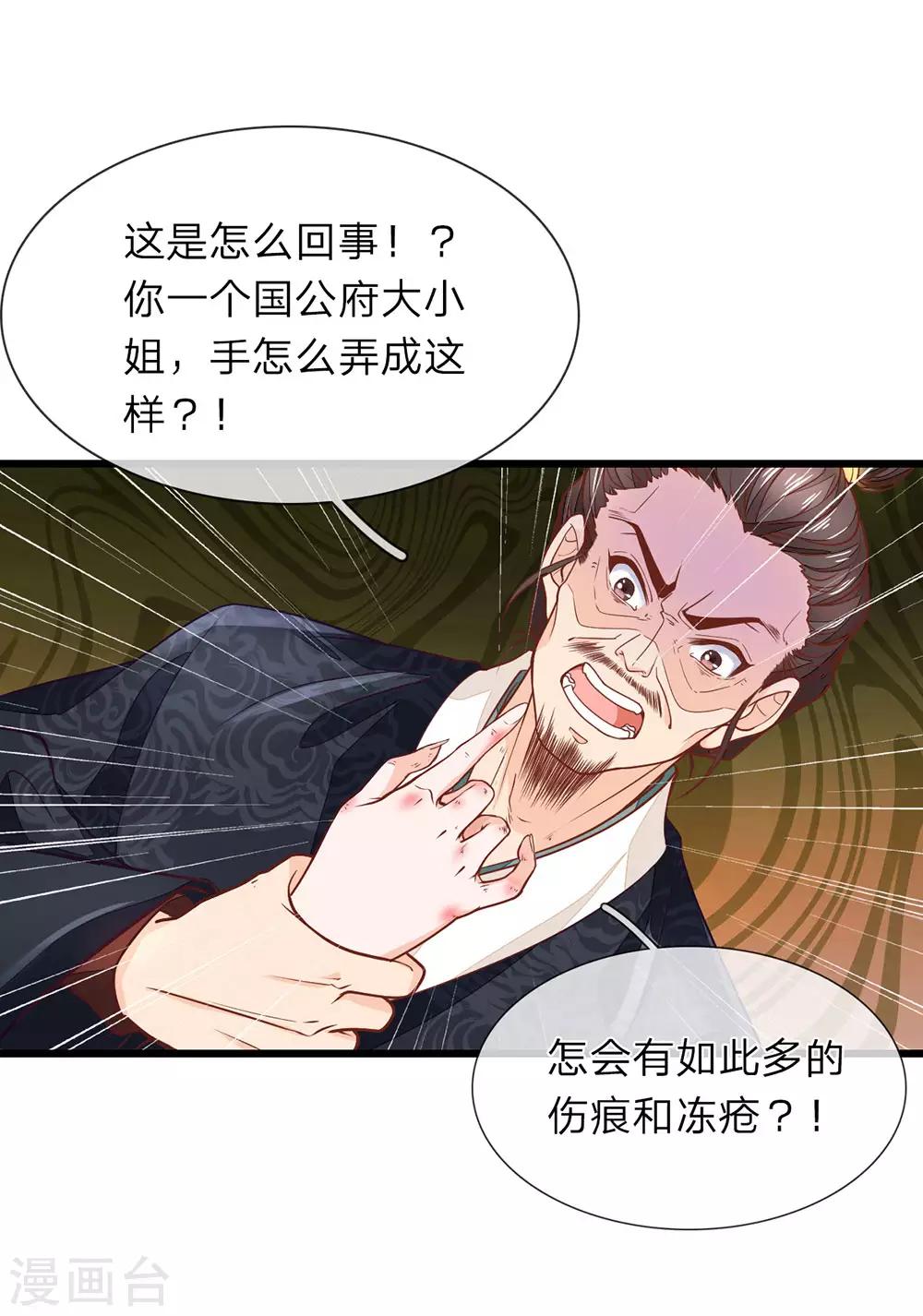 医后唳天：神医嫡女狠角色漫画,第4话 好戏开场2图