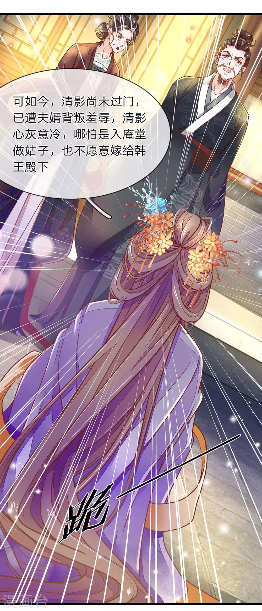 医后唳天：神医嫡女狠角色漫画,第6话 好不要脸2图