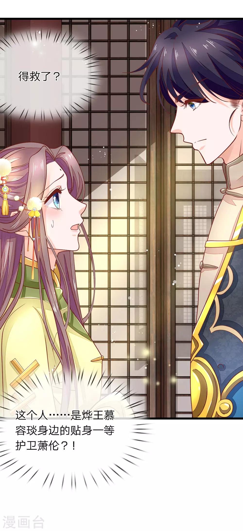 医后唳天：神医嫡女狠角色漫画,第13话 遥遥再见2图