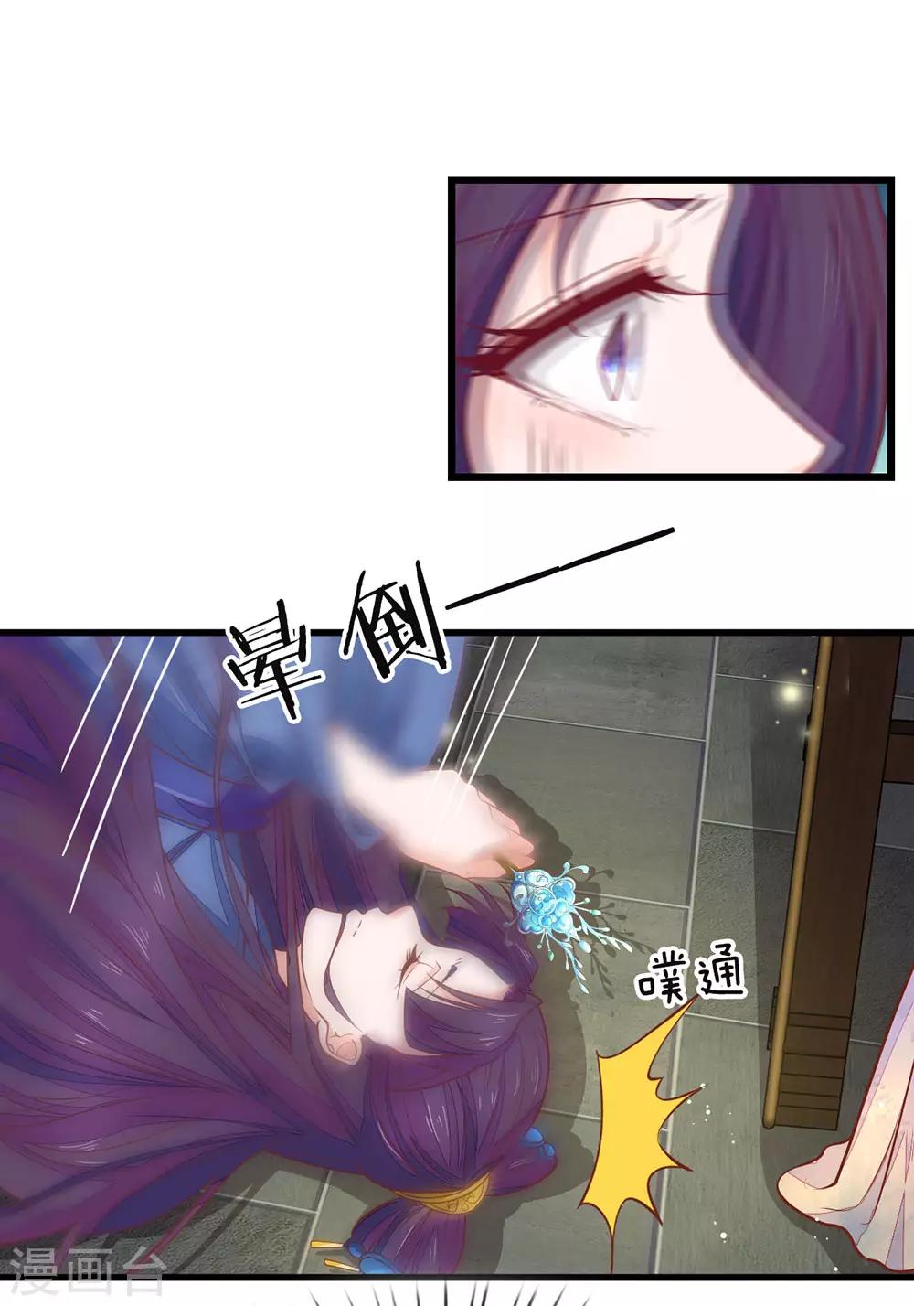医后唳天:神医嫡女小说漫画,第3话 设计伊始1图