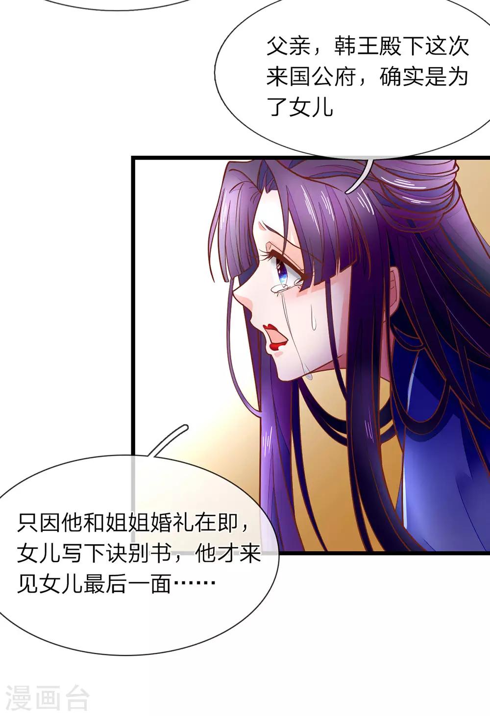 医后唳天：神医嫡女狠角色漫画,第7话 他委屈呢1图