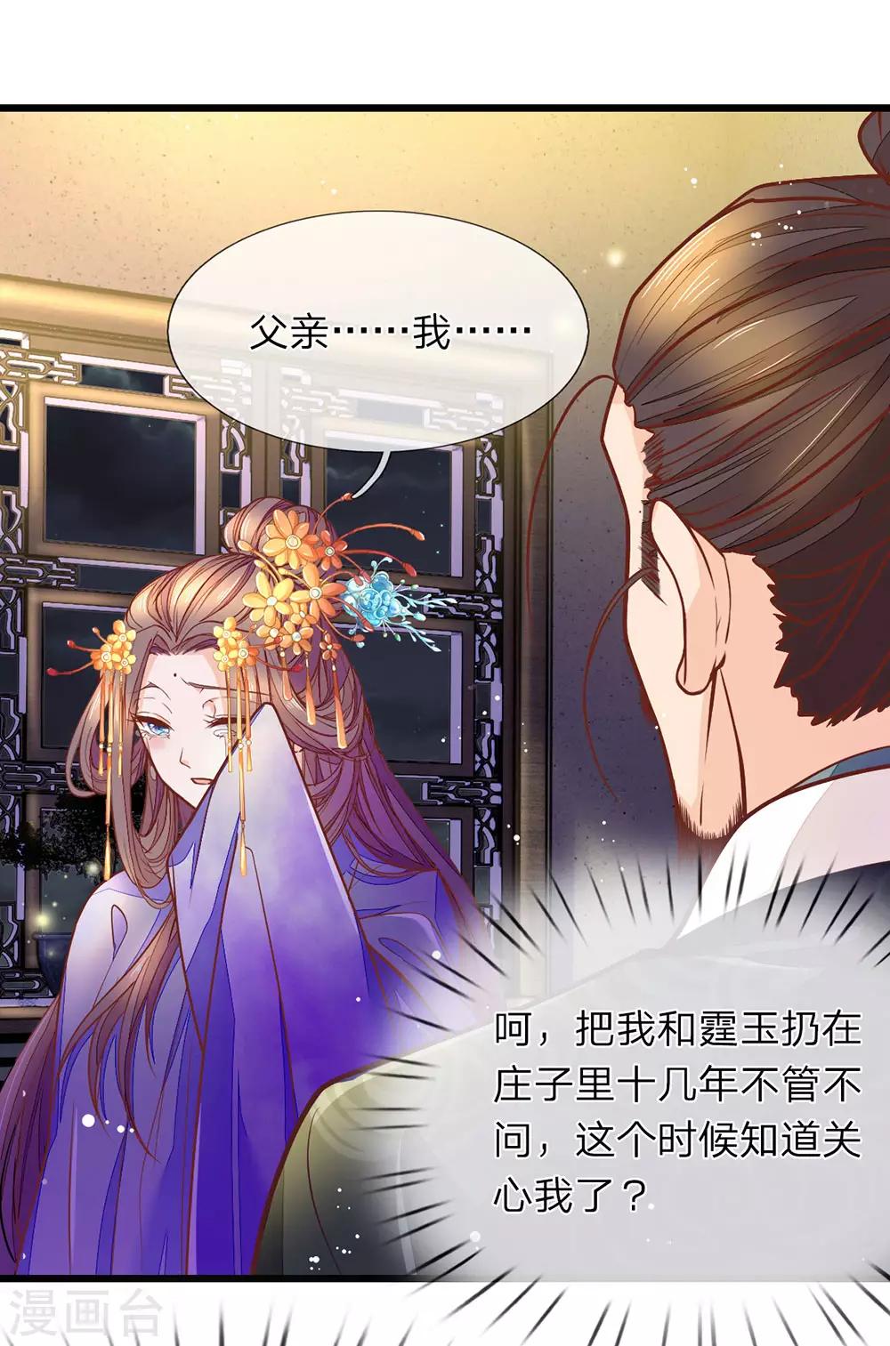 医后唳天：神医嫡女狠角色漫画,第4话 好戏开场1图