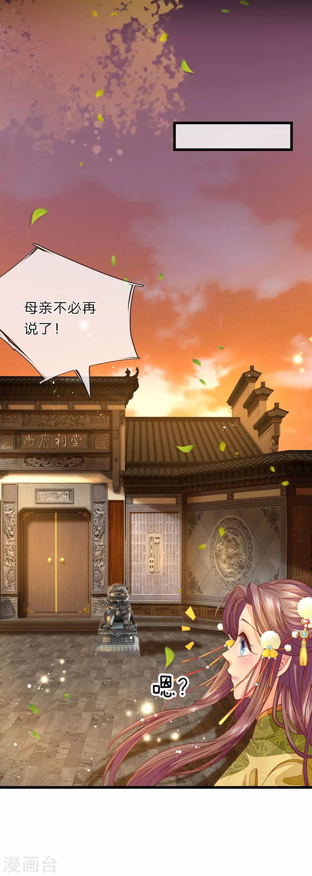 医后唳天：神医嫡女狠角色漫画,第19话 废话真多1图