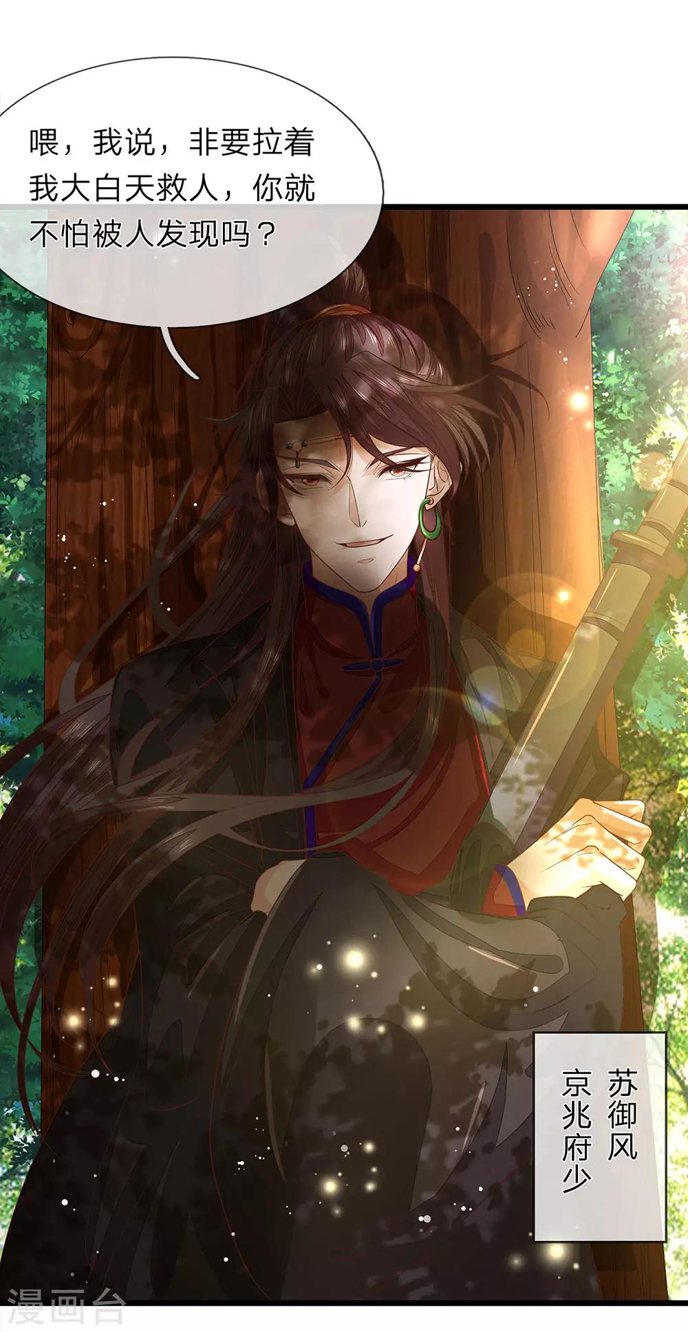 医后唳天：神医嫡女狠角色漫画,第19话 废话真多1图