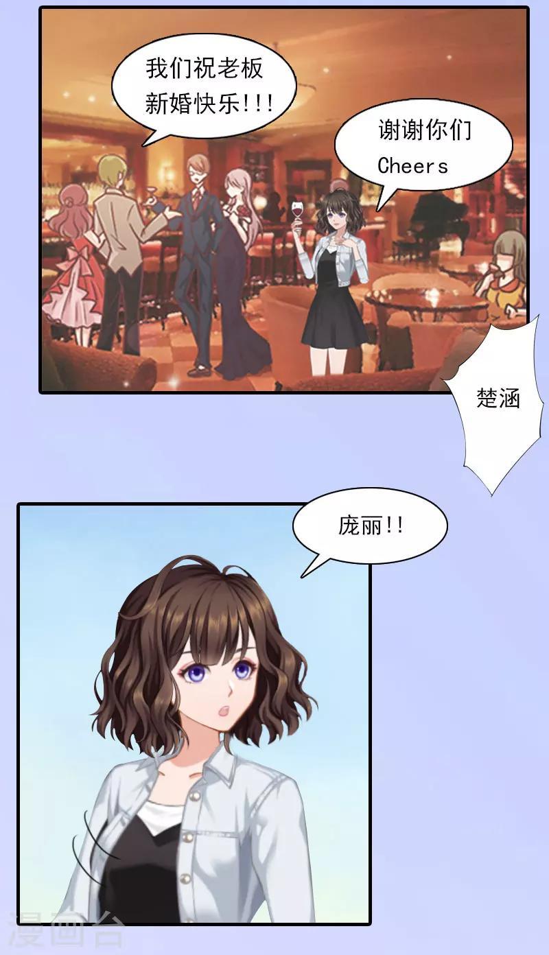 总裁的甜美小娇妻小说漫画,第17话 好久不见，丁先生1图