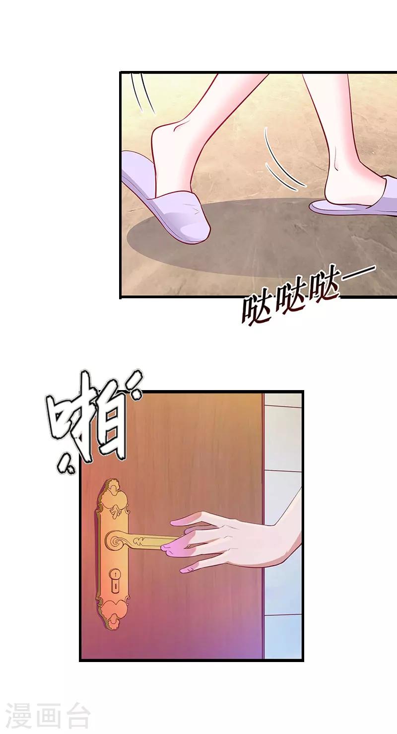 总裁的甜蜜圈套小说下载漫画,第22话 老婆对不起2图