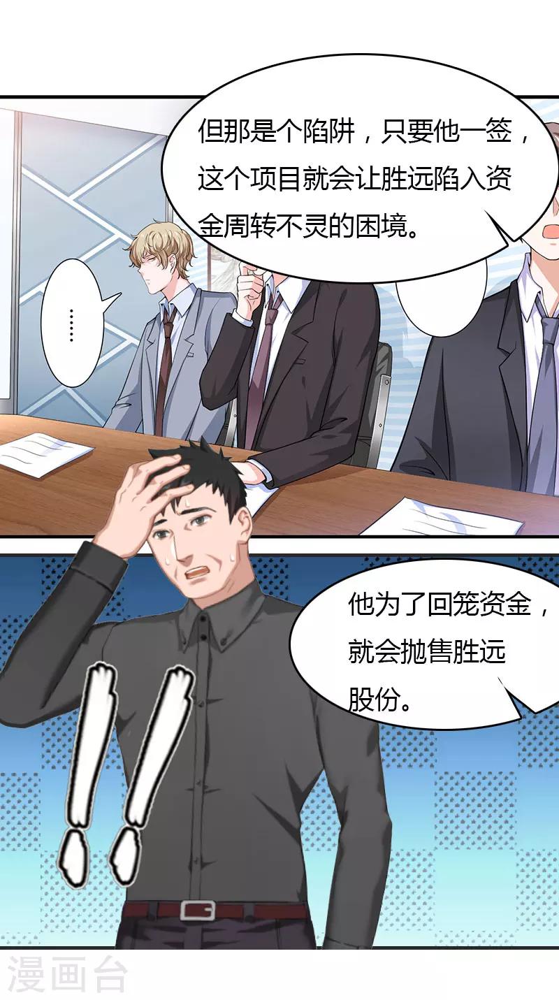 引妻入瓮总裁的甜蜜陷阱小说漫画,第24话 如果没有你2图