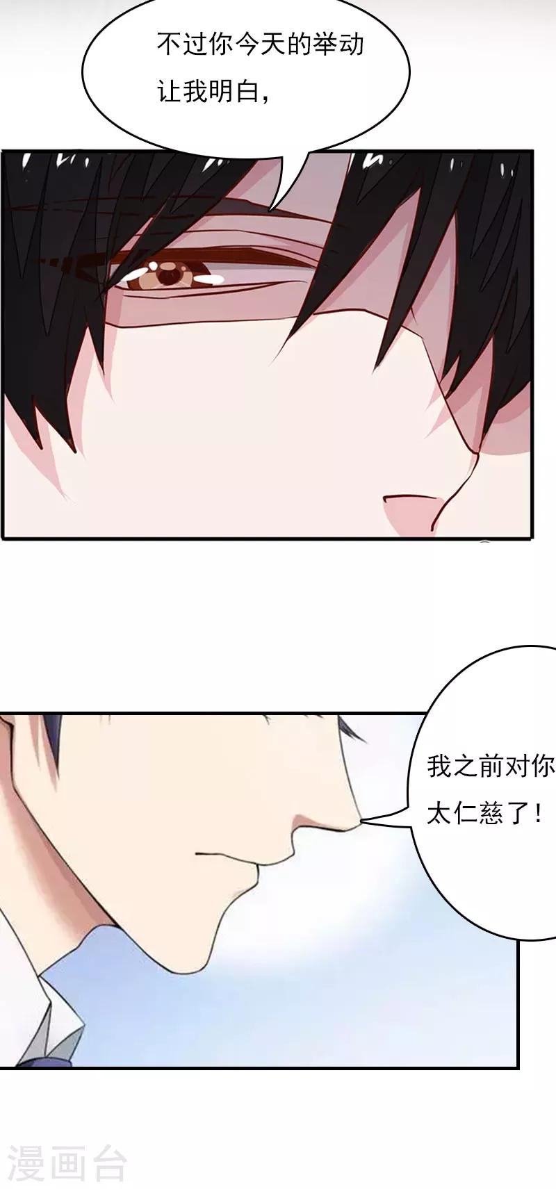 总裁的甜宠娇妻完整版漫画,第30话 如你所愿2图