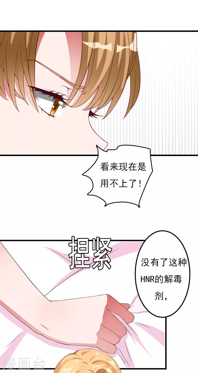 总裁的甜蜜纠缠漫画,第30话 如你所愿1图