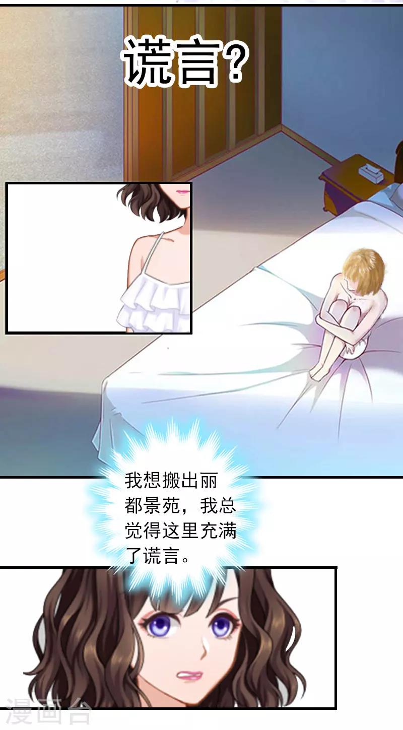 总裁的甜蜜圈套小说下载漫画,第22话 老婆对不起1图