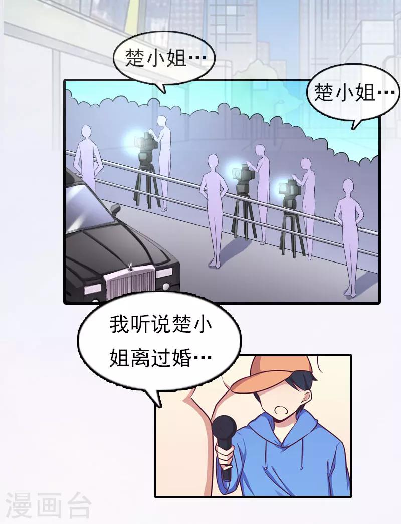 总裁的甜蜜小女巫漫画漫画,第16话 世仇2图