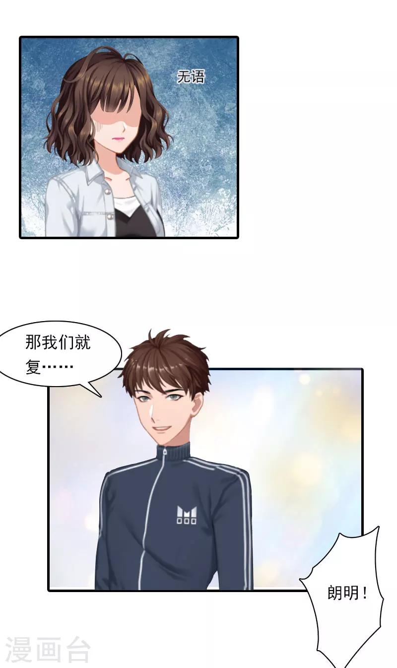 总裁的甜心小逃妻漫画,第18话 你老公是谁？1图