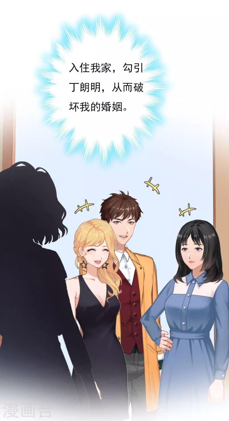 总裁的甜宠情人免费阅读漫画,第27话 小姨的电话1图