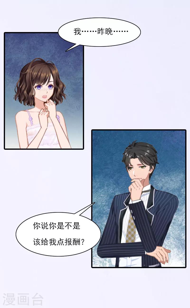 总裁的甜心小逃妻漫画,第19话 蒋总出事了1图