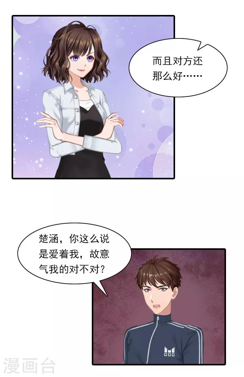 总裁的甜心小逃妻漫画,第18话 你老公是谁？2图