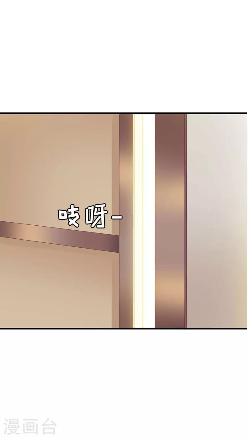 总裁的甜蜜漫画,第20话 我有病1图