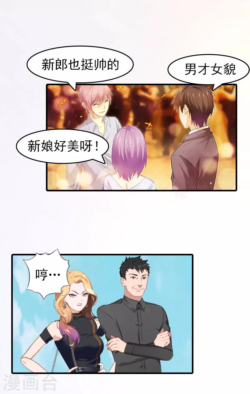 总裁的甜蜜宠妻全文免费阅读漫画,第16话 世仇2图