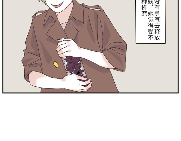 与妖有关的修仙小说下载漫画,第28话（上） 痛苦妖1图