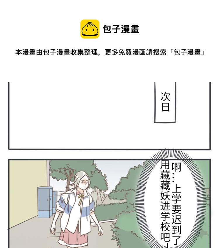 与狼共舞第二部漫画,第23话（下） 藏藏妖2图