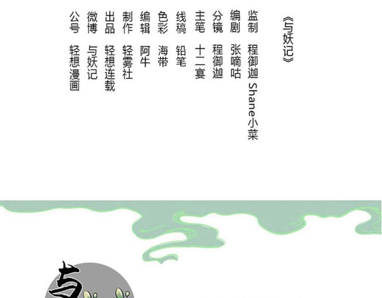与妖有关的修仙小说下载漫画,第24话（上） 懒床妖2图