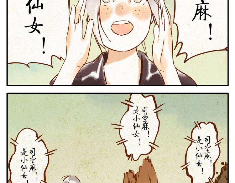 与妖记第2部叫什么漫画,第8话 回音妖2图