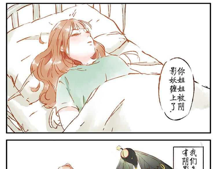 与妖有关的小说漫画,第12话（下） 阴影妖1图