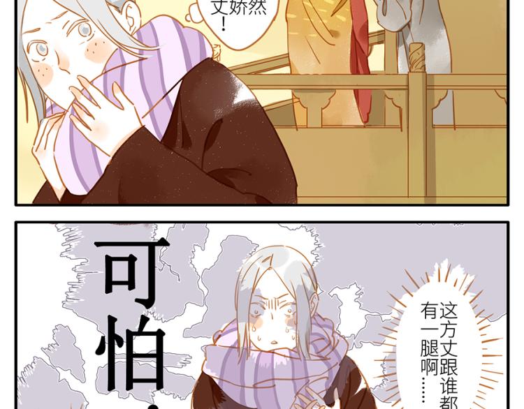 与妖兽打斗场面剪辑漫画,第17话（下） 忘情妖1图