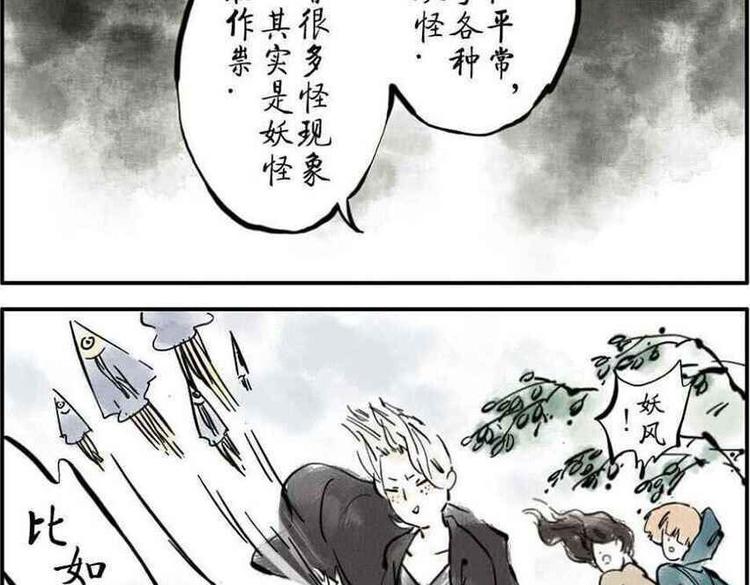 与妖怪名单相似的动画片漫画,第1话 脸盲妖1图