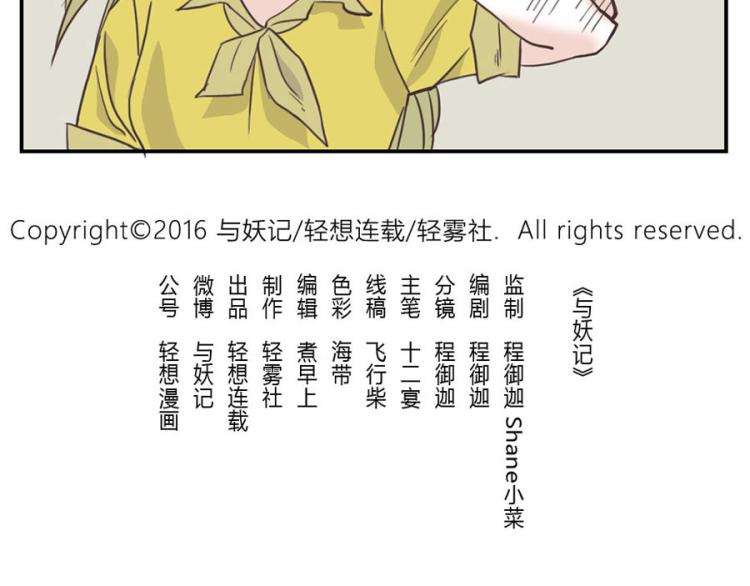与妖有关的修仙小说下载漫画,第27话（上） 多动妖1图