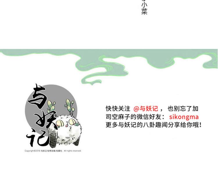 与妖有关的修仙小说下载漫画,第24话（下） 懒床妖1图