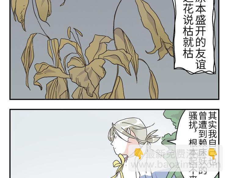 与妖有关的修仙小说下载漫画,第24话（下） 懒床妖1图