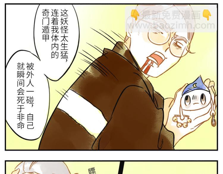 余姚教育局官网首页漫画,第19话（下） 熬夜妖2图