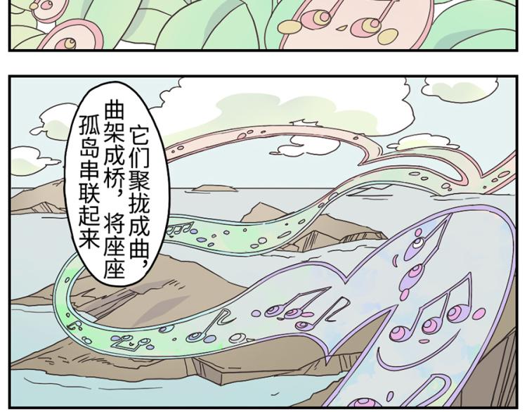 与妖怪相爱的电视剧漫画,第26话（下）音符妖2图